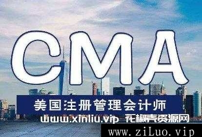 高顿CMA[美国注册管理会计师]P1-P2培训课程