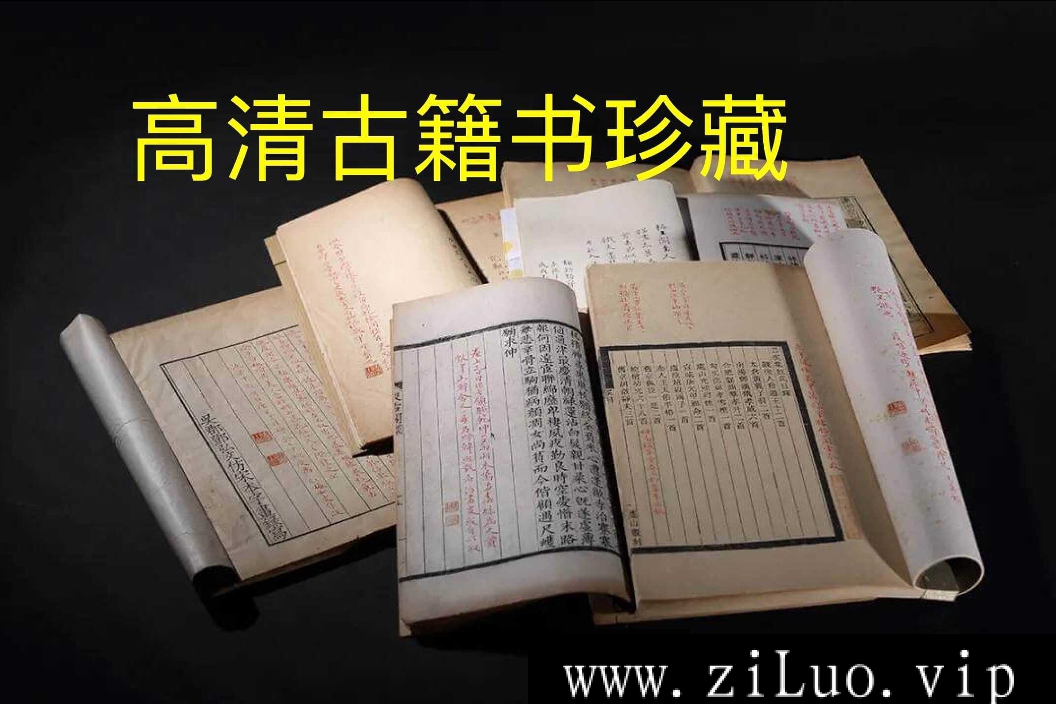 《珍贵稀缺珍藏古籍史书电子版》[MP4/121GB]云网盘下载，包含：北山十宝系列、博古图录考正、程氏墨苑、碑帖、石刻、碑录、篆刻、真帖、印谱、古玉图谱、集石鼓文、金石录、书法、经文等系列323部合集，已做压缩处理，云网盘下载后解压使用，文件大小121GB，目录见下文。