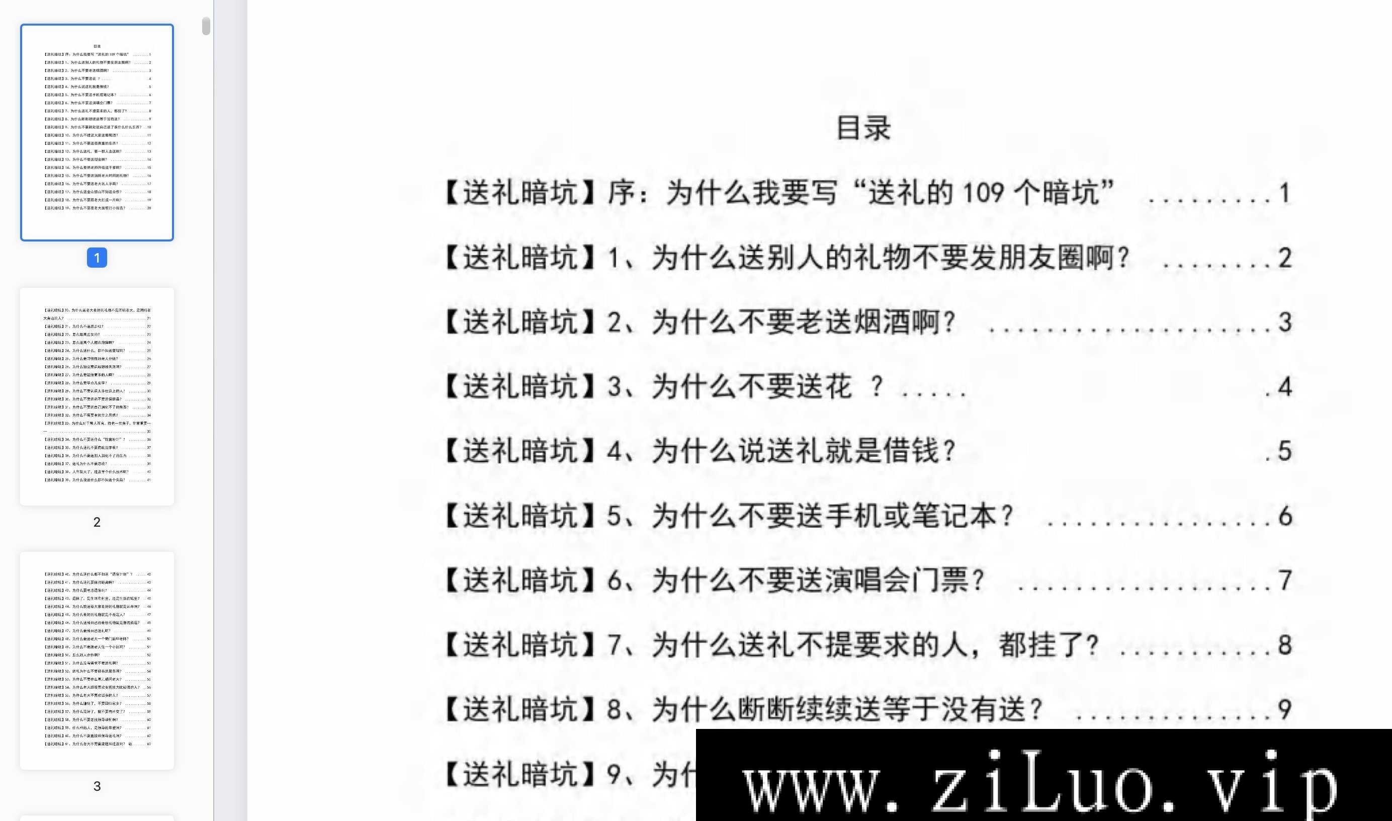 《解密100个送礼暗坑，千万别踩》电子书[PDF/6.9MB]百度云网盘下载，送礼暗坑千万别踩，不然你就白送礼了，已做压缩处理，百度网盘下载后解压使用，文件大小6.9MB。